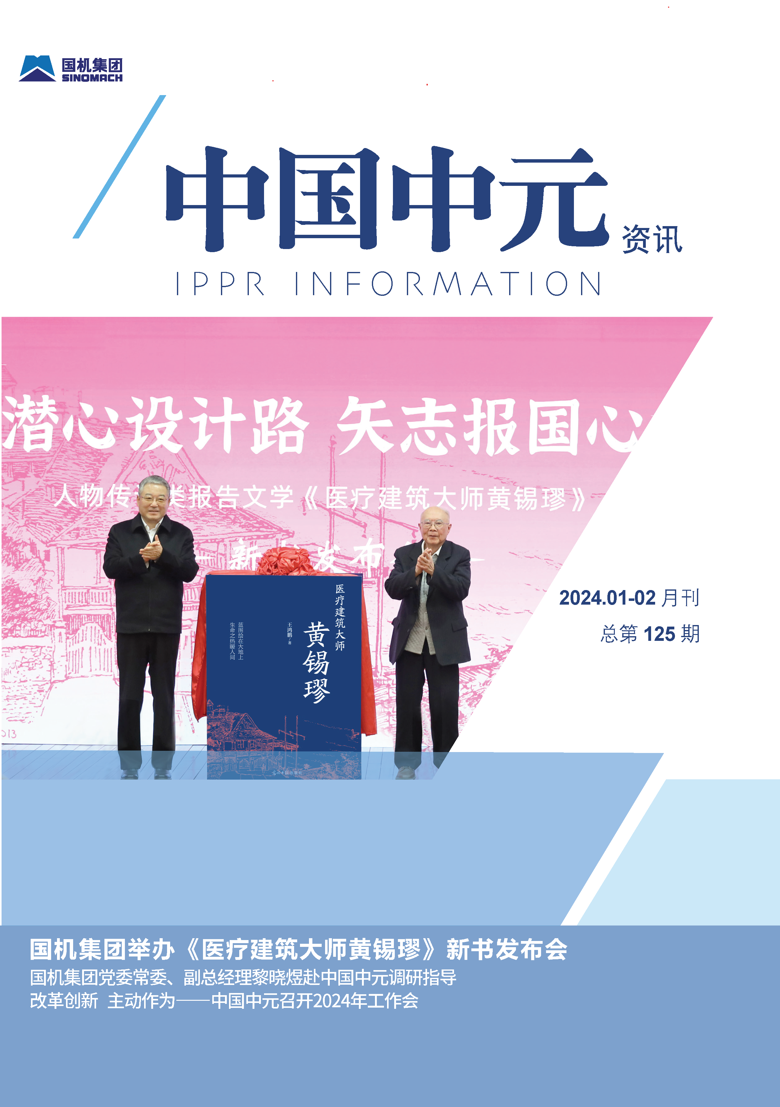 《开云在线开户/注册/备用/官网》125期设计稿-封面-定(2)_页面_12.png